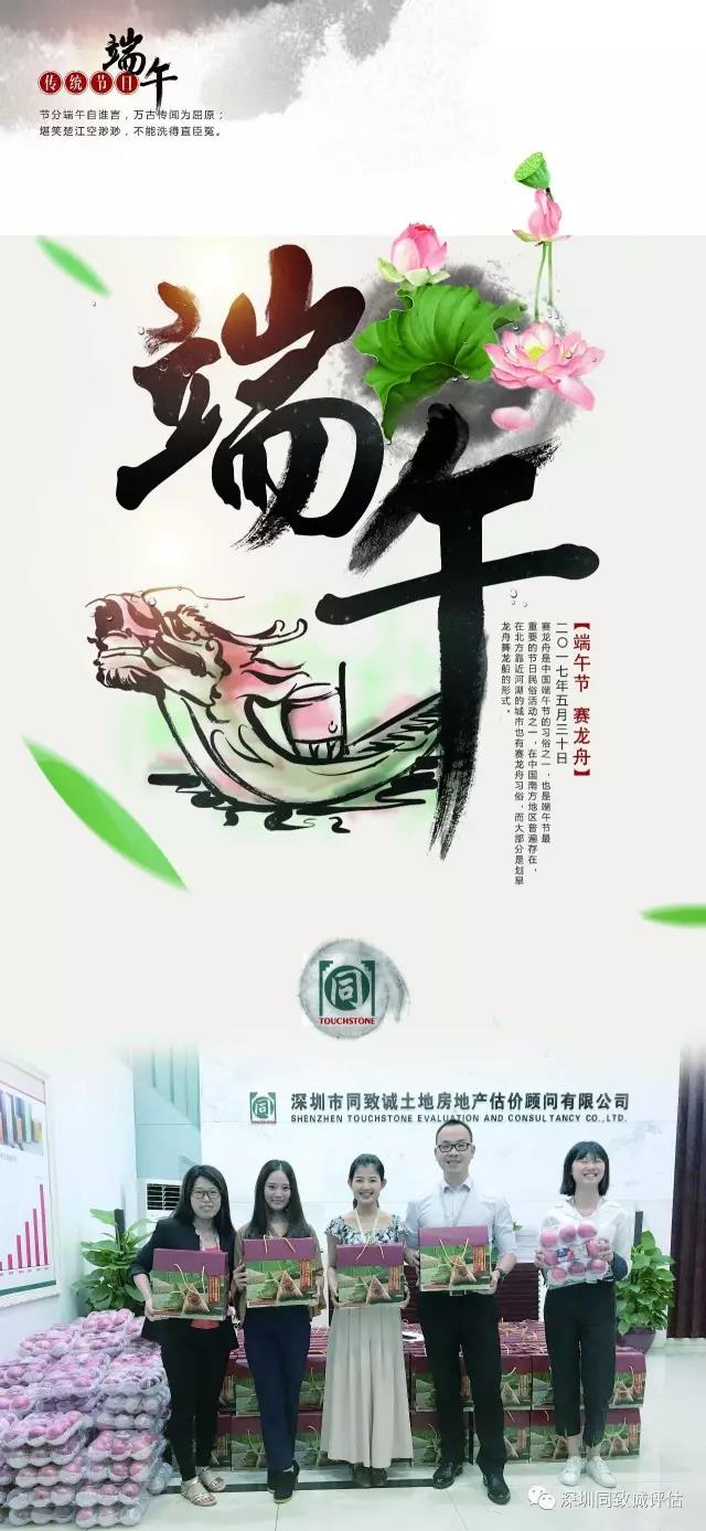 同致誠評估祝大家端午節安康！