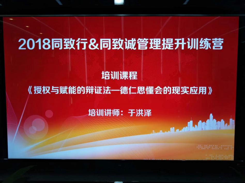 2018同致行&同致誠管理提升訓(xùn)練營，同致人一直在行動(dòng)