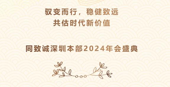 馭變而行，穩健致遠